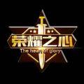 荣耀之心安卓版