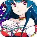 激萌战姬手机版  