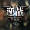 腾讯逆战页游手游版本下载