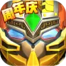 国宝三国3周年庆典破解版