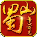 蜀山青云志无限元宝内购破解版  