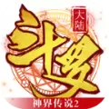 斗罗大陆神界传说2百度版版
