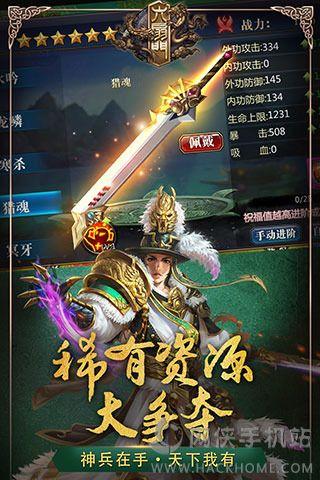 六扇门手游V1.6.0