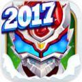 铠甲勇士之英雄传说2017无限金币钻石最新版破解版