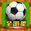 足球全明星OL下载百度版