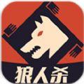 狼人杀最新版本下载安装手机版