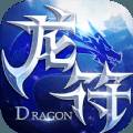 龙符九游版最新版