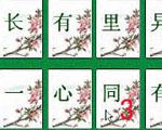 快乐成语连连看 3.0 Build 20070101