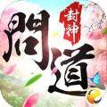 问道封神下载安装九游版  