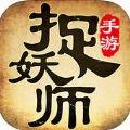 捉妖师手游正版  