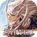 神召骑士团国服中文版  