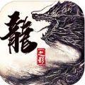 龙之影游戏iOS版