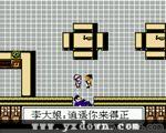 仙剑奇侠传[FC游戏]