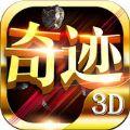 奇迹挂机2017iOS版