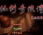 仙剑奇侠传后传：灵儿续传中文版