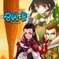 启风传ios版