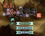 仙剑奇侠传之双剑传说中文版