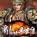 乱世争雄iOS手机版
