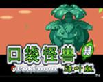 口袋妖怪-绿宝石中文版