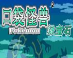 口袋妖怪-叶绿版中文版