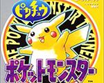 口袋妖怪黄中文版[GB游戏]