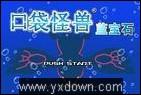 口袋妖怪翡翠2中文版[GBA游戏]