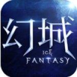 幻城-新妖神