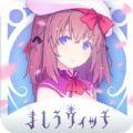 真白魔女午夜传说手游下载