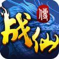 战仙HD安卓版下载九游版游戏  
