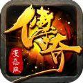 散人变态传奇ios版  