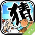 成语超级猜游戏手机版
