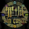 罪城无限金币破解版（Sin Castle）