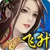 飞升手机公测百度版  