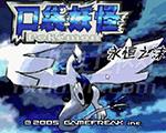 口袋妖怪：永恒之沫V3.0.1.9.15中文版
