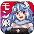 魔物娘物语游戏手机版  