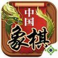 边锋中国象棋游戏安卓版