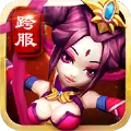 憨挂三国手机版