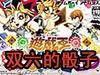 游戏王 双六的骰子日文版[GBA游戏]