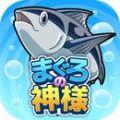 金枪鱼之神游戏安卓版