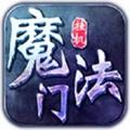 魔法门挂机百度版