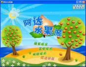 水果派中文版