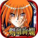 浪客剑心：剑剧绚烂ios版