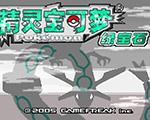 口袋妖怪：暗古神坛传说4.5中文版