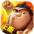 疯狂原始人手机游戏IOS版
