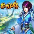 傲世仙尊ios版