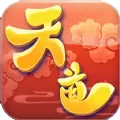 天道手游正式版  