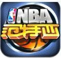NBA范特西腾讯版