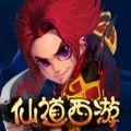 仙道西游手游体验版