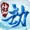 神仙劫2游戏iOS版