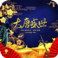 橙光大唐盛世无限鲜花内购破解版